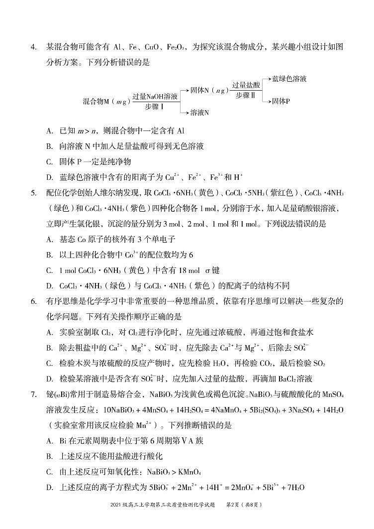 河南省濮阳市第一高级中学2023-2024学年高三上学期第三次质量检测化学试题02