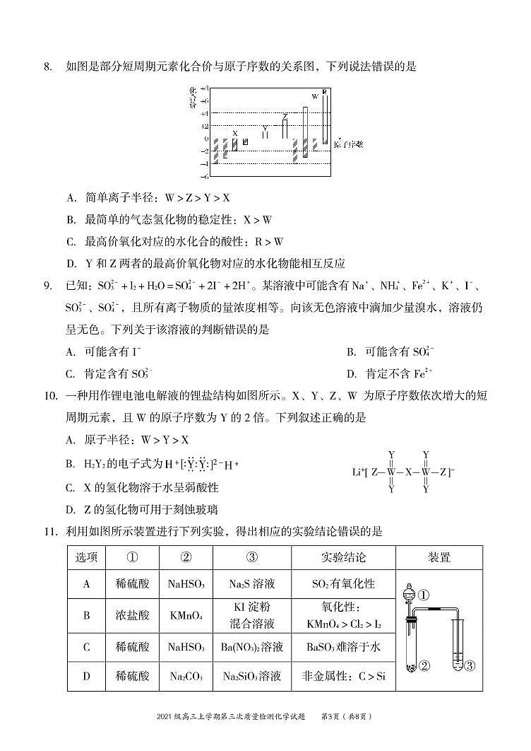 河南省濮阳市第一高级中学2023-2024学年高三上学期第三次质量检测化学试题03