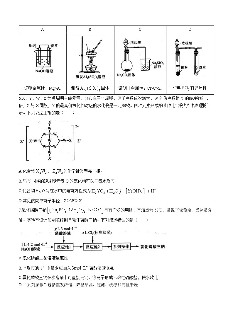 河南省周口市项城市5校联考2023-2024学年高三上学期11月月考化学试题02
