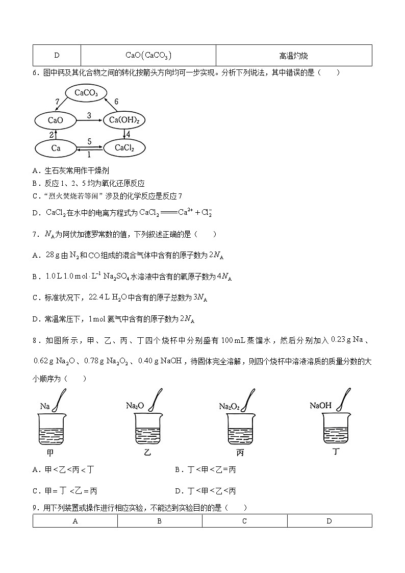 新疆伊犁州华·伊高中联盟2023-2024学年高一上学期期中考试化学试题第2页
