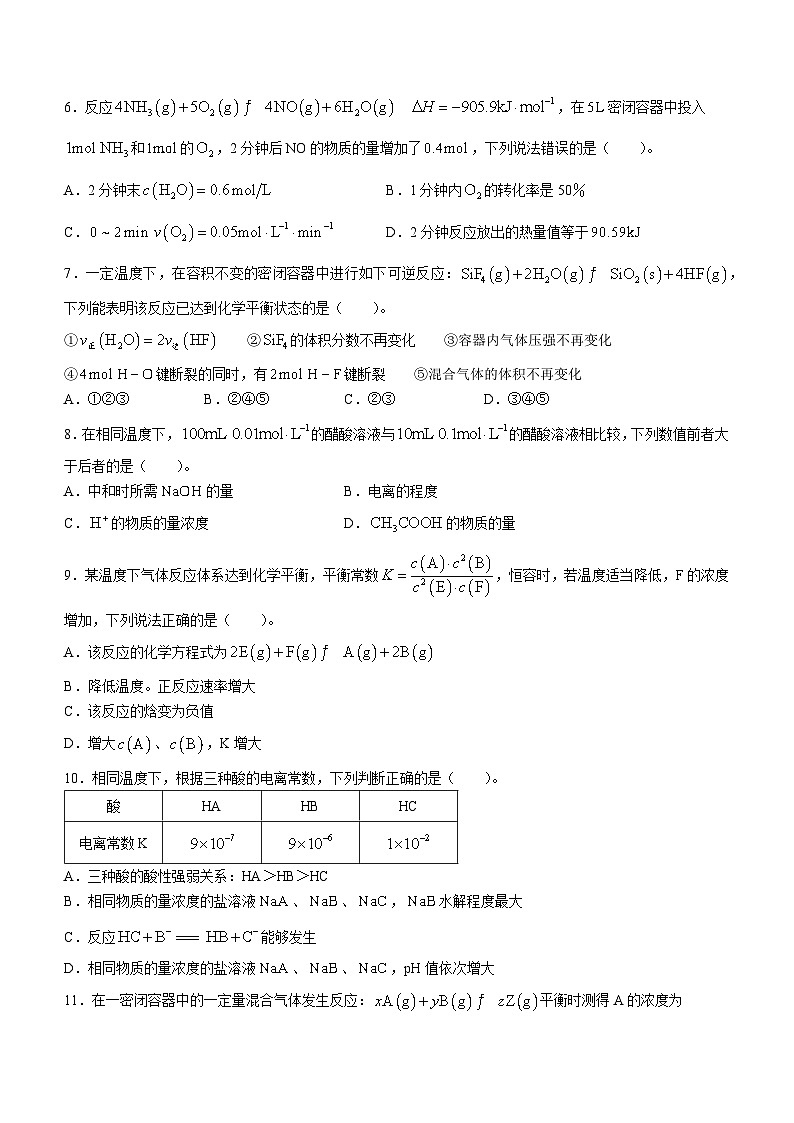 吉林省长春市农安县2023-2024学年高二上学期期中考试化学试题02