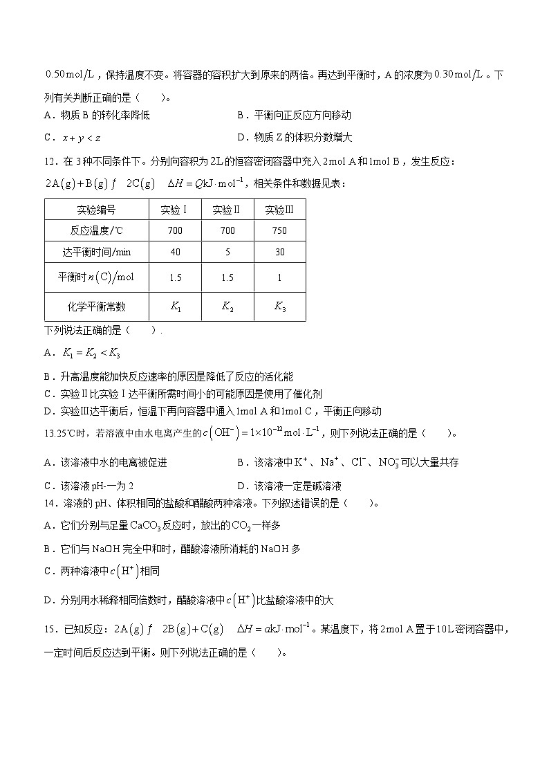 吉林省长春市农安县2023-2024学年高二上学期期中考试化学试题03