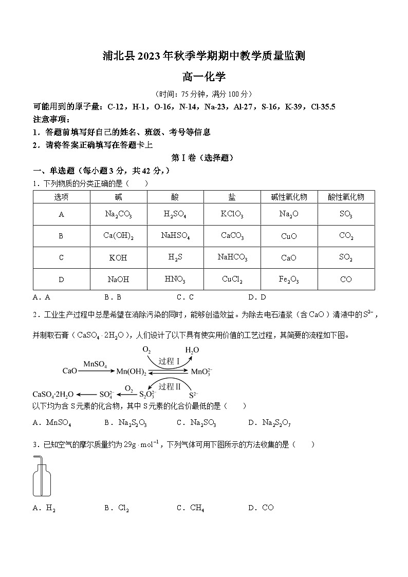 广西钦州市浦北县2023-2024学年高一上学期期中考试化学试题第1页