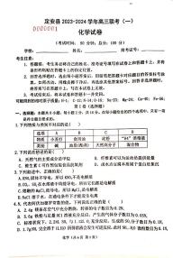 海南省省直辖县级行政单位定安县高三联考2023-2024学年高三上学期11月月考化学试题