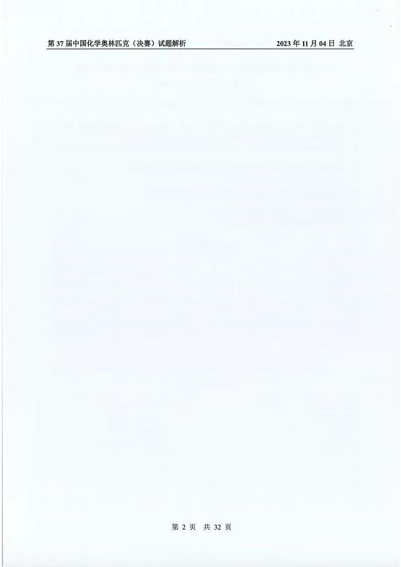 2023年第37届中国化学奥林匹克决赛第一场试题02