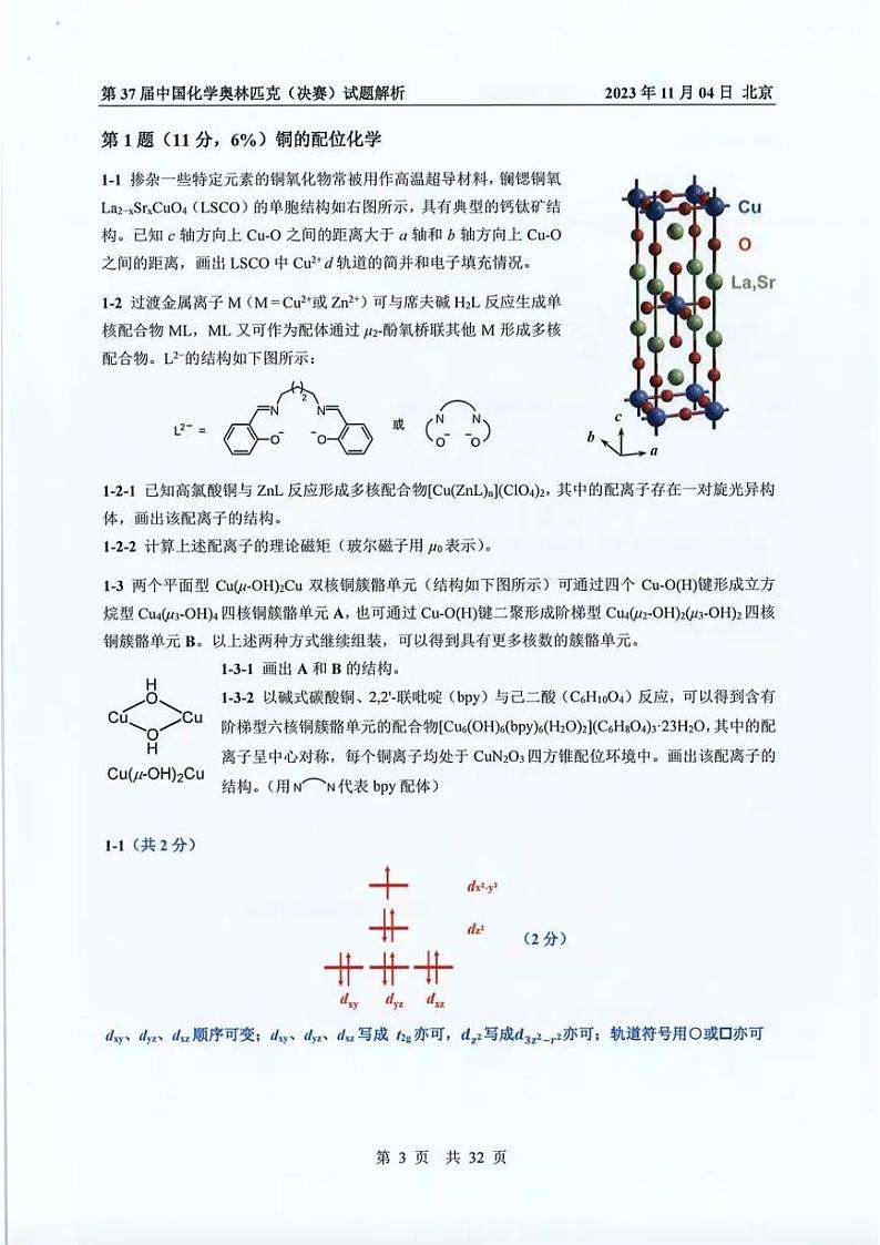 2023年第37届中国化学奥林匹克决赛第一场试题03