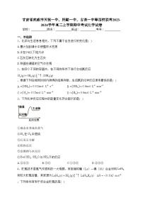 甘肃省武威市天祝一中、民勤一中、古浪一中等四校联考2023-2024学年高二上学期期中考试化学试卷(含答案)