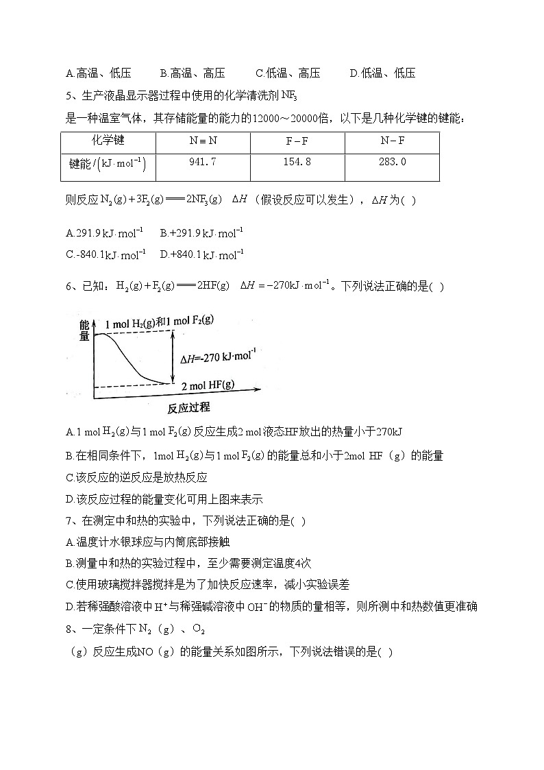 甘肃省武威市天祝一中、民勤一中、古浪一中等四校联考2023-2024学年高二上学期期中考试化学试卷(含答案)第2页