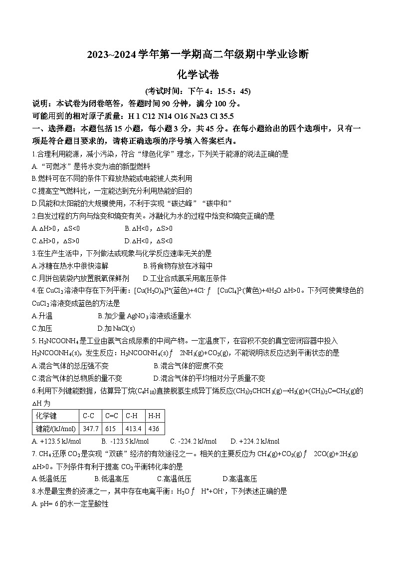 山西省太原市第二十一中学校2023-2024学年高二上学期期中考试化学试卷第1页