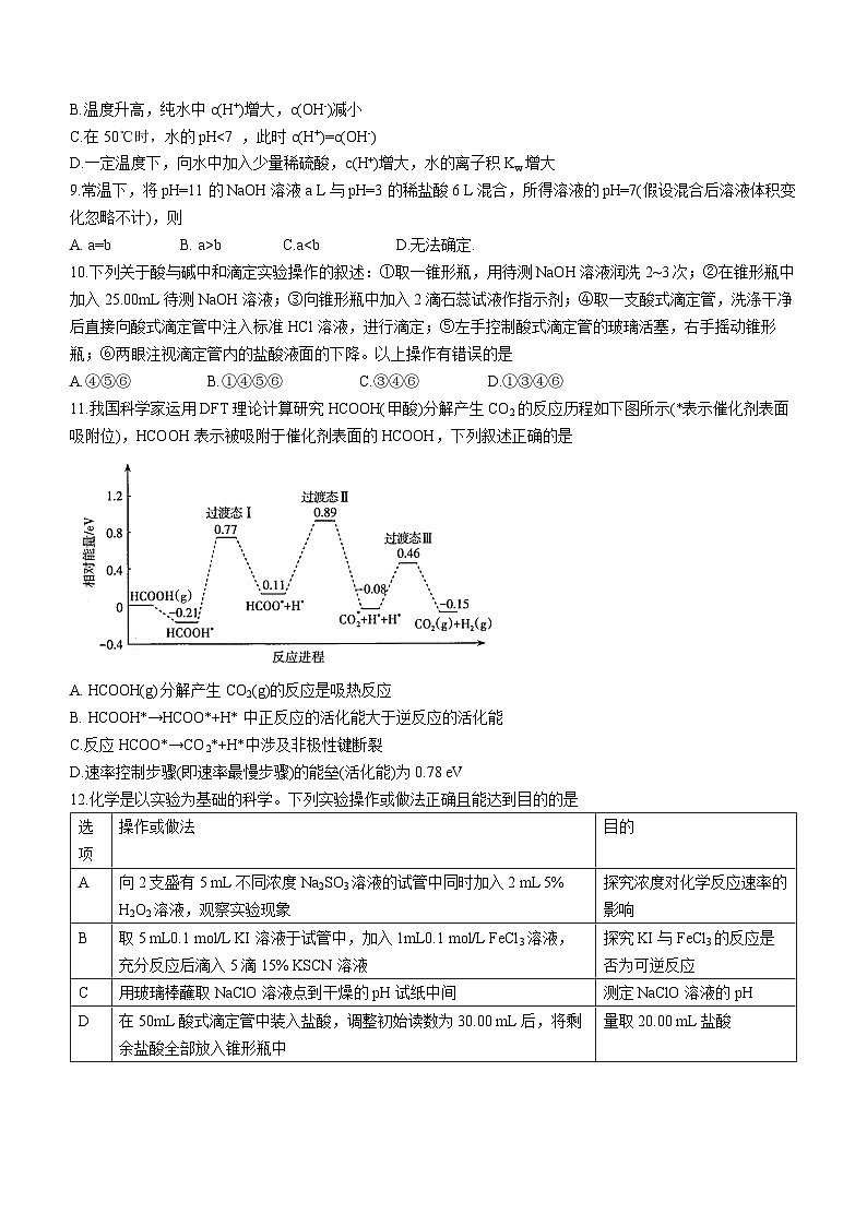 山西省太原市第二十一中学校2023-2024学年高二上学期期中考试化学试卷第2页