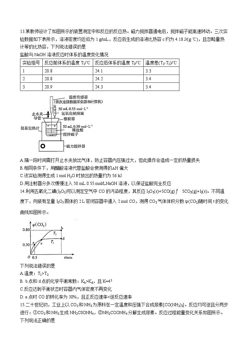 山西省太原市第二十一中学校2023-2024学年高二上学期期中考试化学试卷第3页
