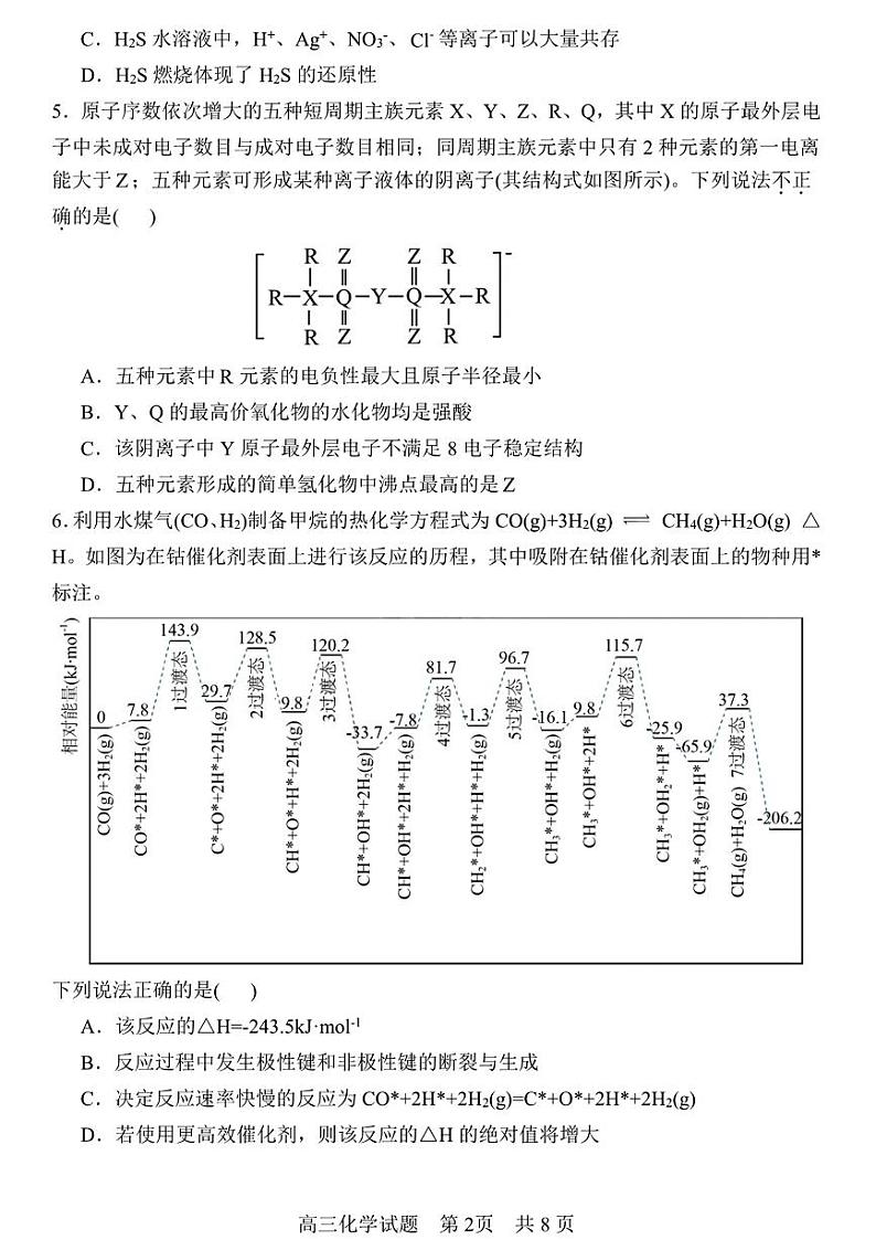 黑龙江省哈尔滨市第六中学2023-2024学年高三上学期期中考试化学试题02