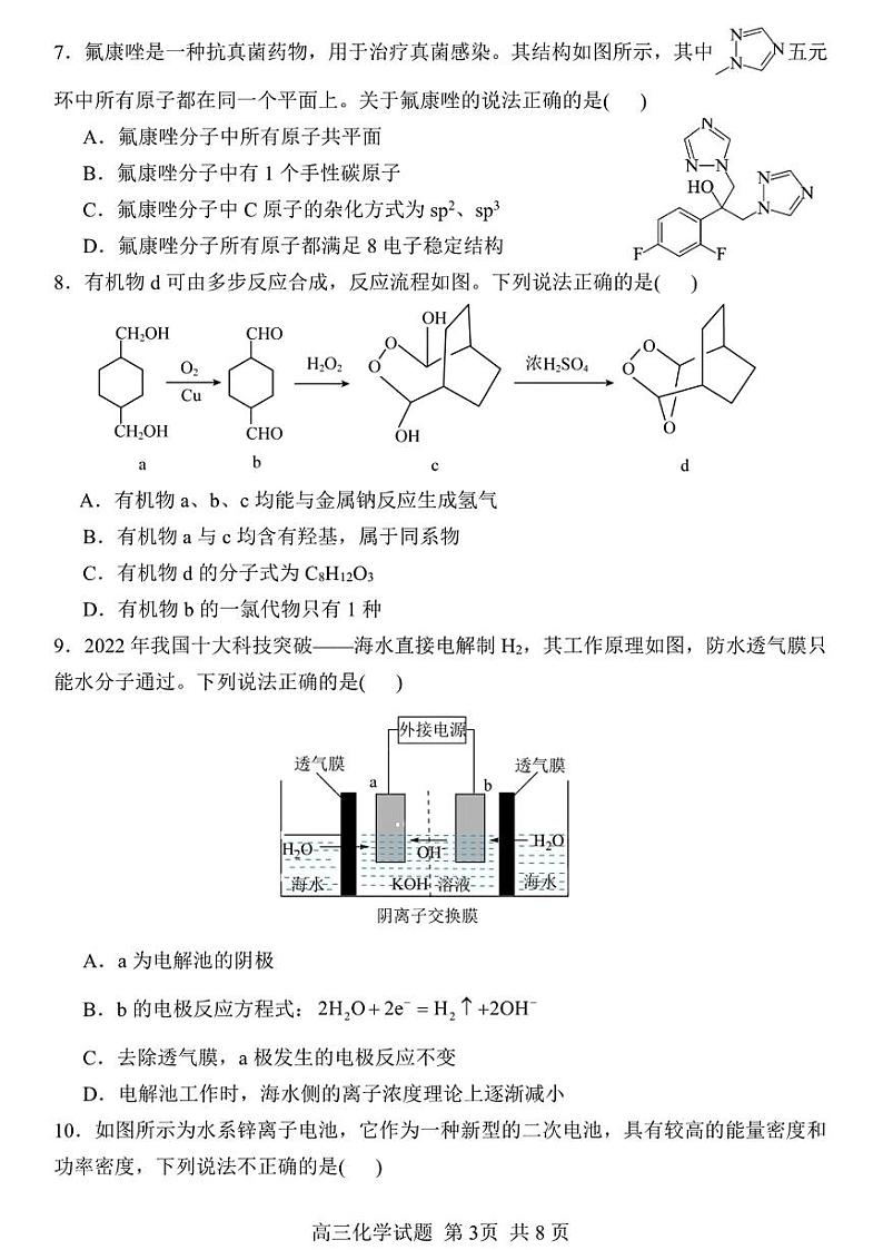 黑龙江省哈尔滨市第六中学2023-2024学年高三上学期期中考试化学试题03