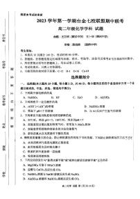 浙江省台州市路桥中学2023-2024学年高二上学期11月期中考试化学试题