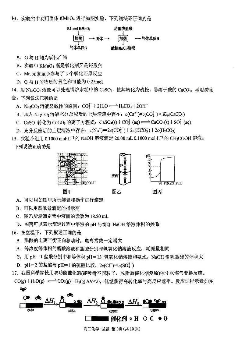 浙江省台州市路桥中学2023-2024学年高二上学期11月期中考试化学试题第3页