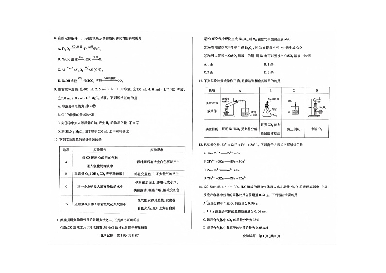 安徽省阜阳市2023-2024学年高一上学期11月期中化学试题02