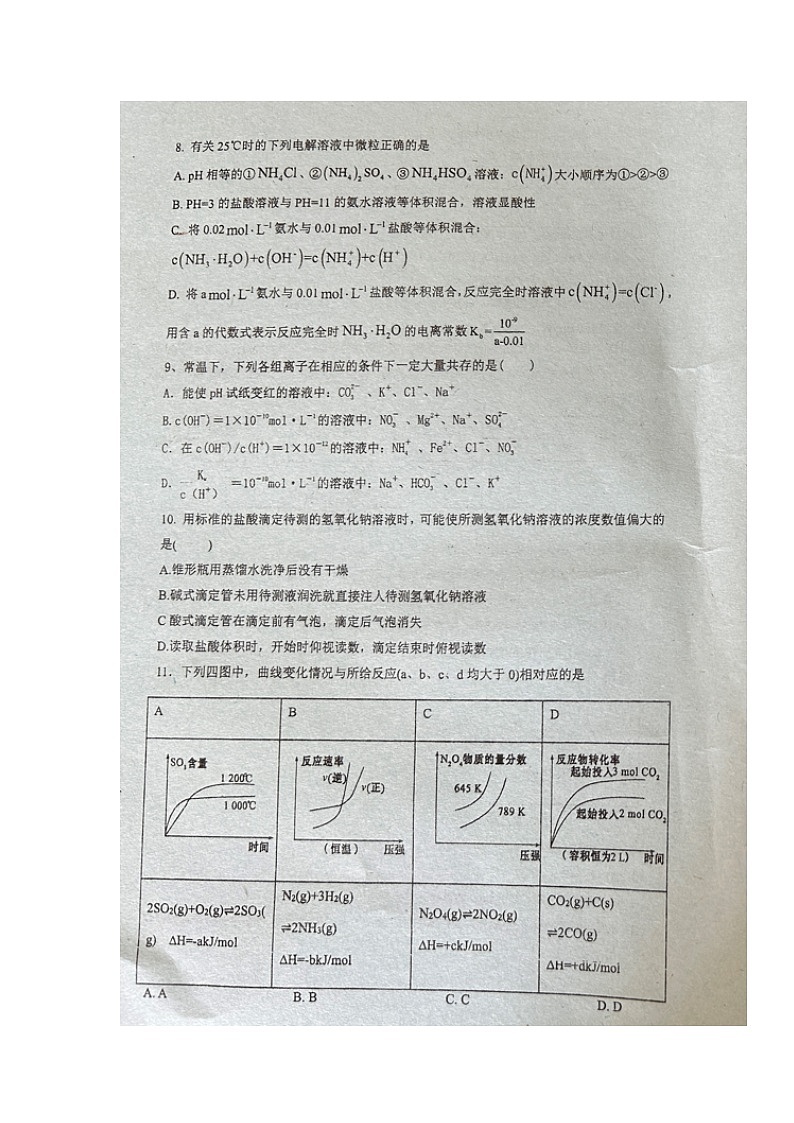 湖南省株洲市攸县健坤高级中学2023-2024学年高二上学期第三次月考化学试题第3页