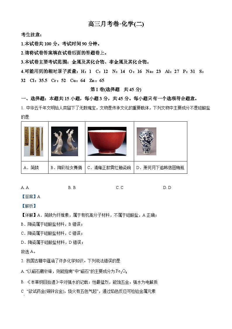 新疆生产建设兵团第二师八一名校2022-2023学年高三上学期11月月考化学试题 Word版含解析第1页