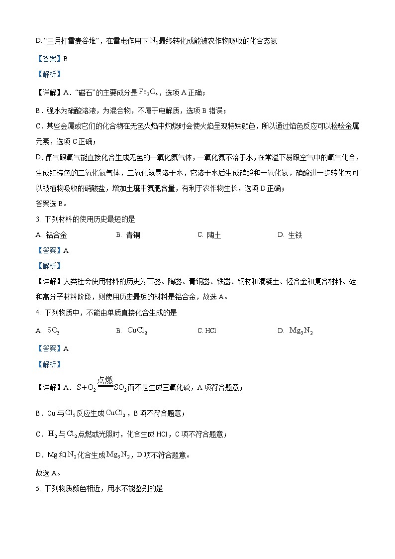 新疆生产建设兵团第二师八一名校2022-2023学年高三上学期11月月考化学试题 Word版含解析第2页