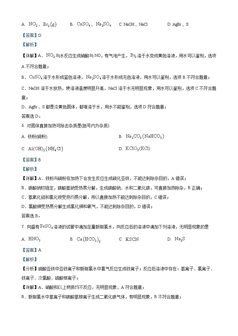 新疆生产建设兵团第二师八一名校2022-2023学年高三上学期11月月考化学试题 Word版含解析第3页
