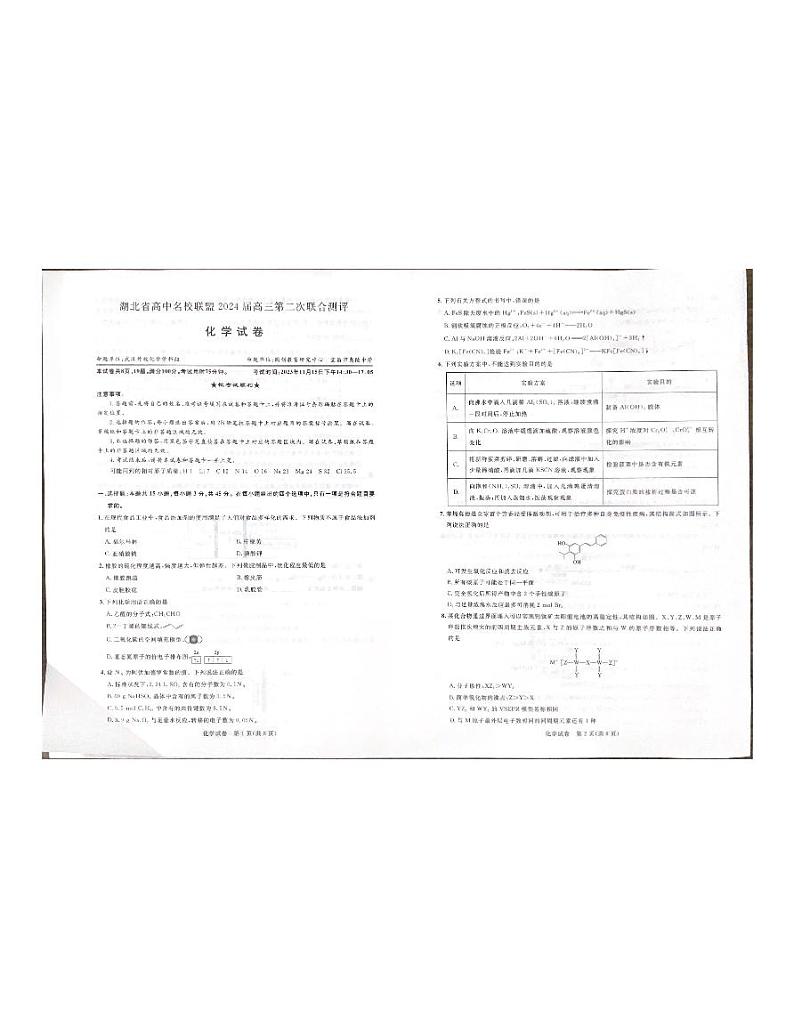湖北圆创联盟2024届高三第二次联合测评 化学试题+答案01