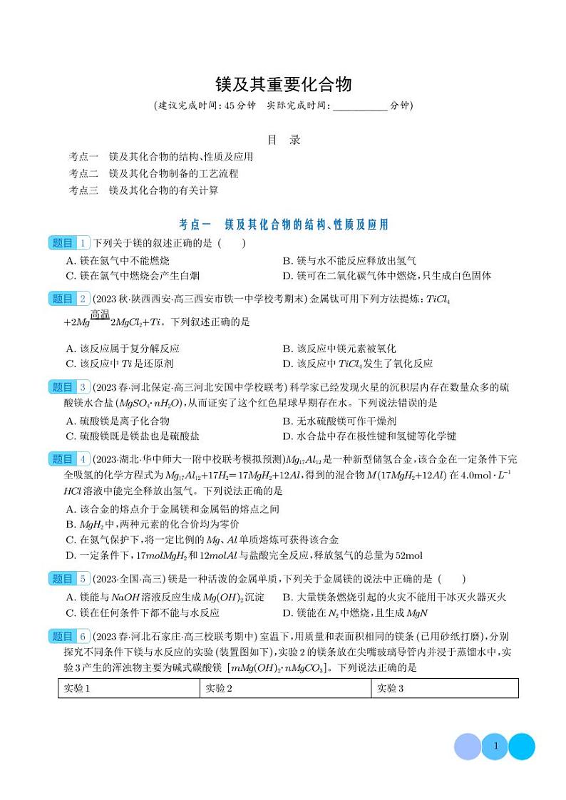 镁及其重要化合物-必刷题01