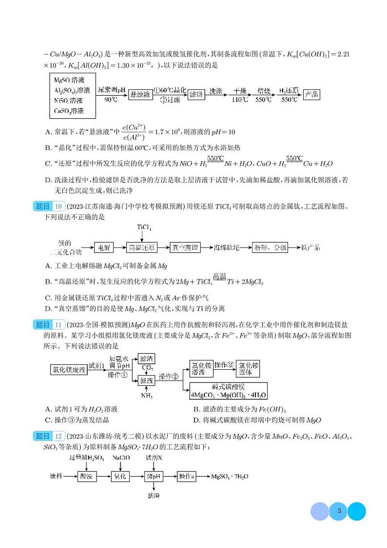 镁及其重要化合物-必刷题03