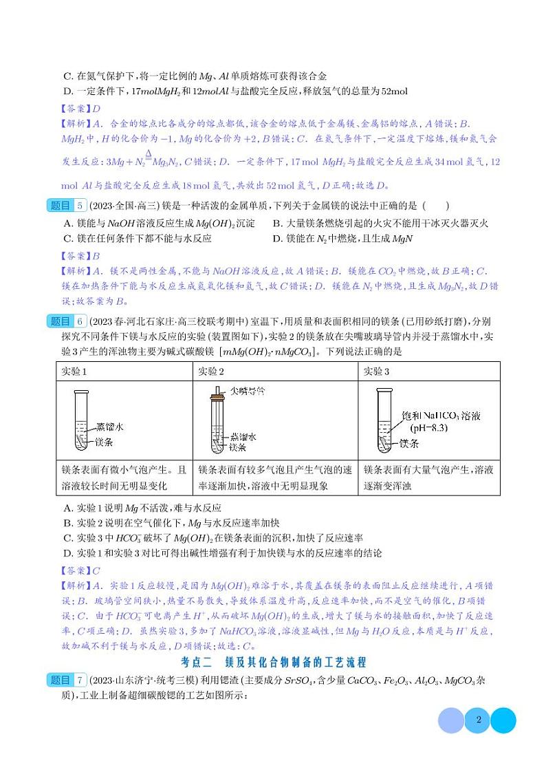 镁及其重要化合物-必刷题02