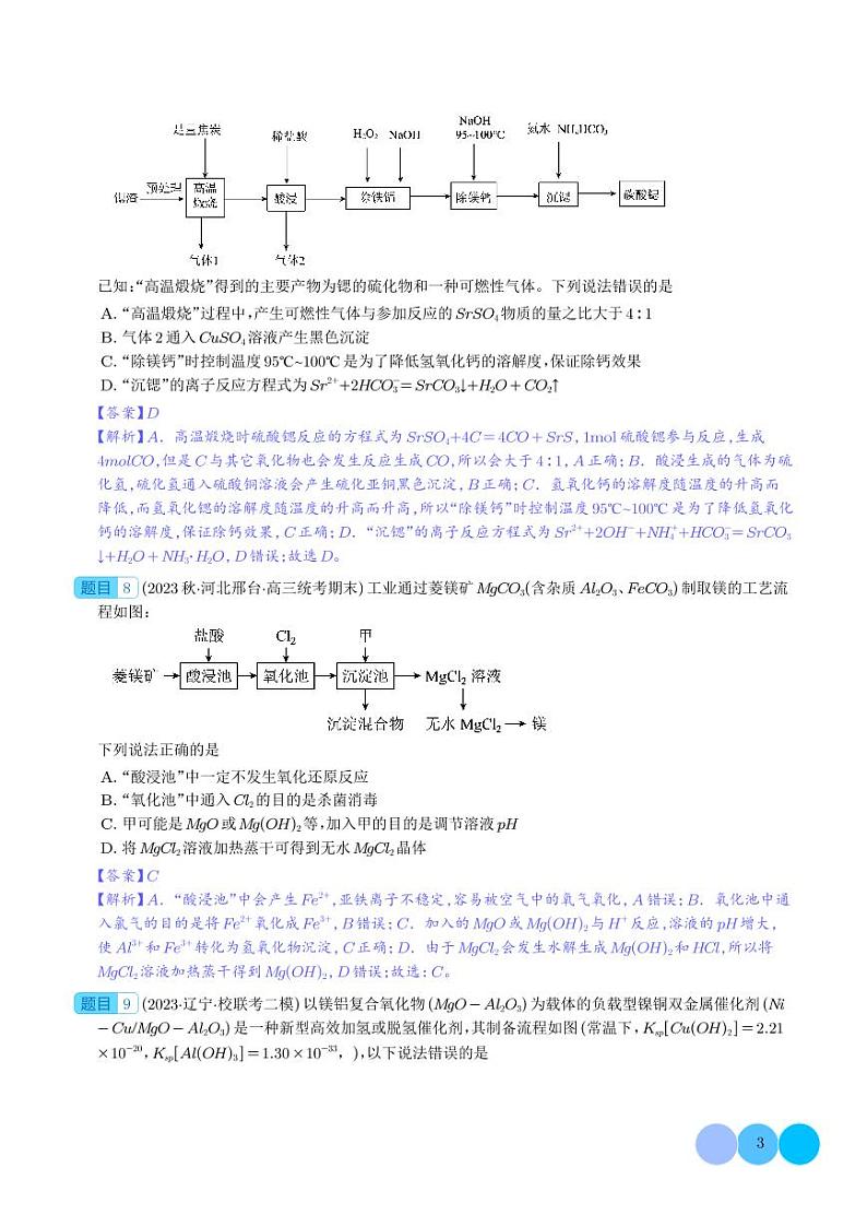镁及其重要化合物-必刷题03