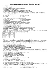 化学必修 第一册第二节 金属材料课时练习