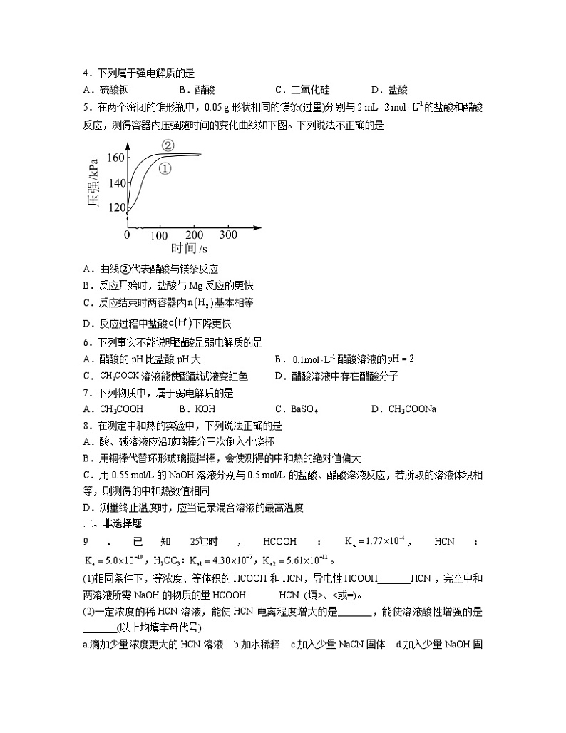 3.1 电离平衡  同步练习题  2023-2024学年高二上学期化学人教版（2019）选择性必修1第2页