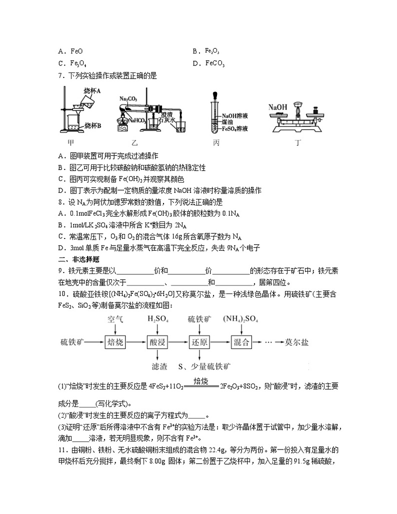 3.1 铁及其化合物 同步练习题 2023-2024学年上学期高一化学人教版（2019）必修第一册第2页