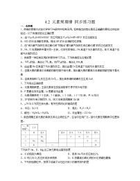 高中化学沪科技版（2020）必修第一册元素周期律课后测评