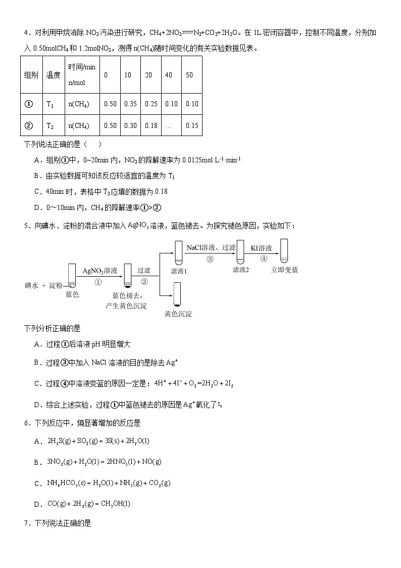 第二章  化学反应的方向、限度与速率  测试题   2023-2024学年高二上学期化学鲁科版（2019）选择性必修102