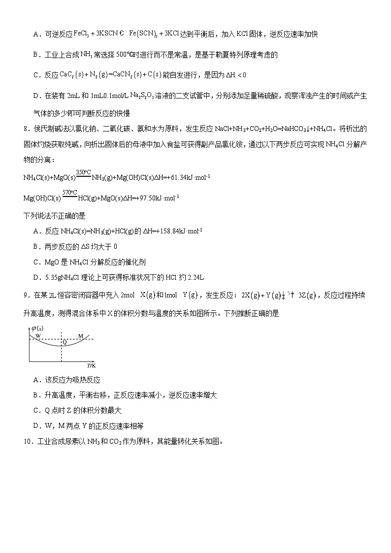 第二章  化学反应的方向、限度与速率  测试题   2023-2024学年高二上学期化学鲁科版（2019）选择性必修103