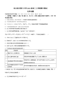 黑龙江省哈尔滨市第六中学2023-2024学年高三上学期期中考试化学试题(无答案)