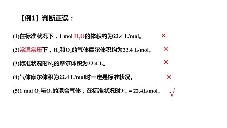 2.3.2气体摩尔体积课件 2023-2024学年上学期高一化学人教版（2019）必修第一册08