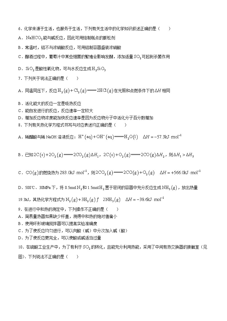浙江省台州市路桥中学2023-2024学年高二上学期11月期中考试化学试题(无答案)第2页