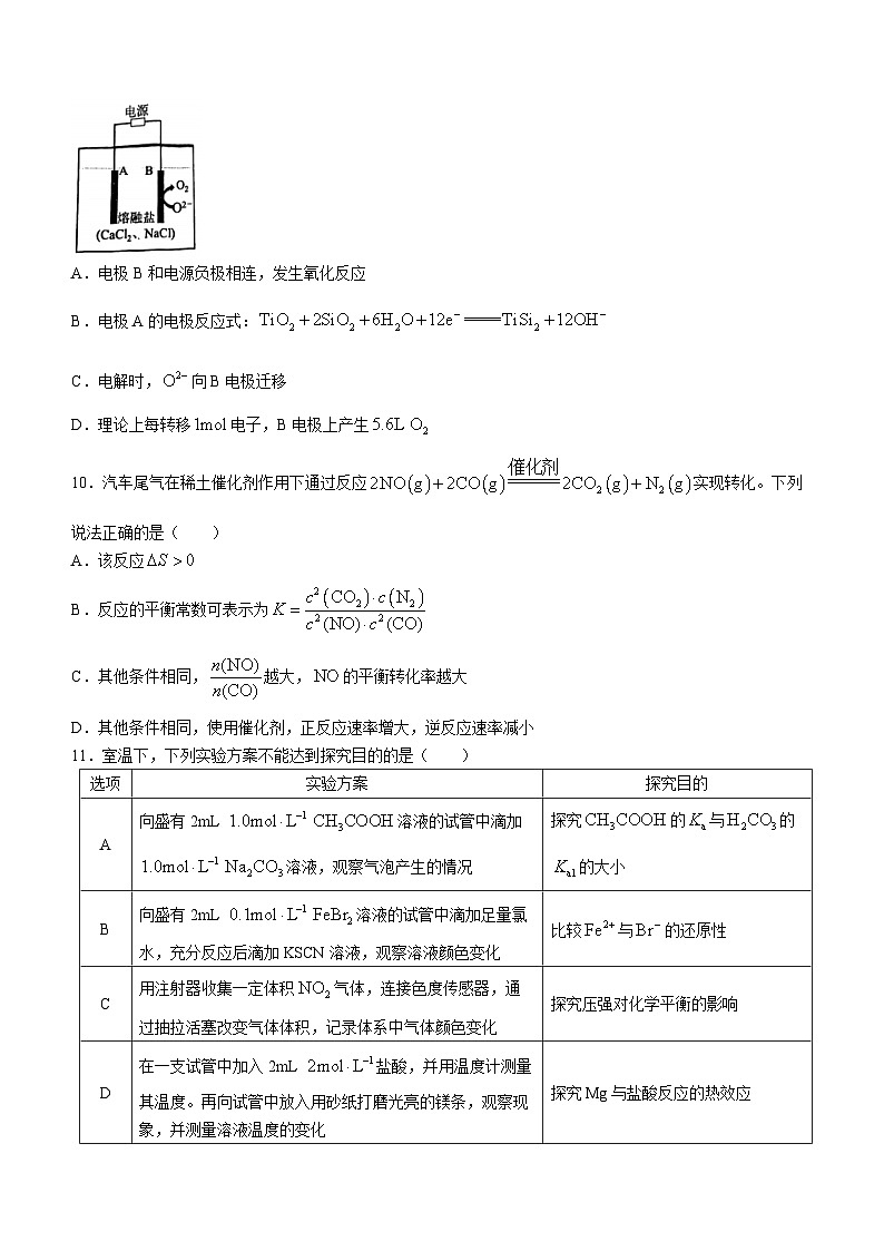 江苏省南京市2023-2024学年高二化学上学期期中学情调研试卷（Word版附答案）03