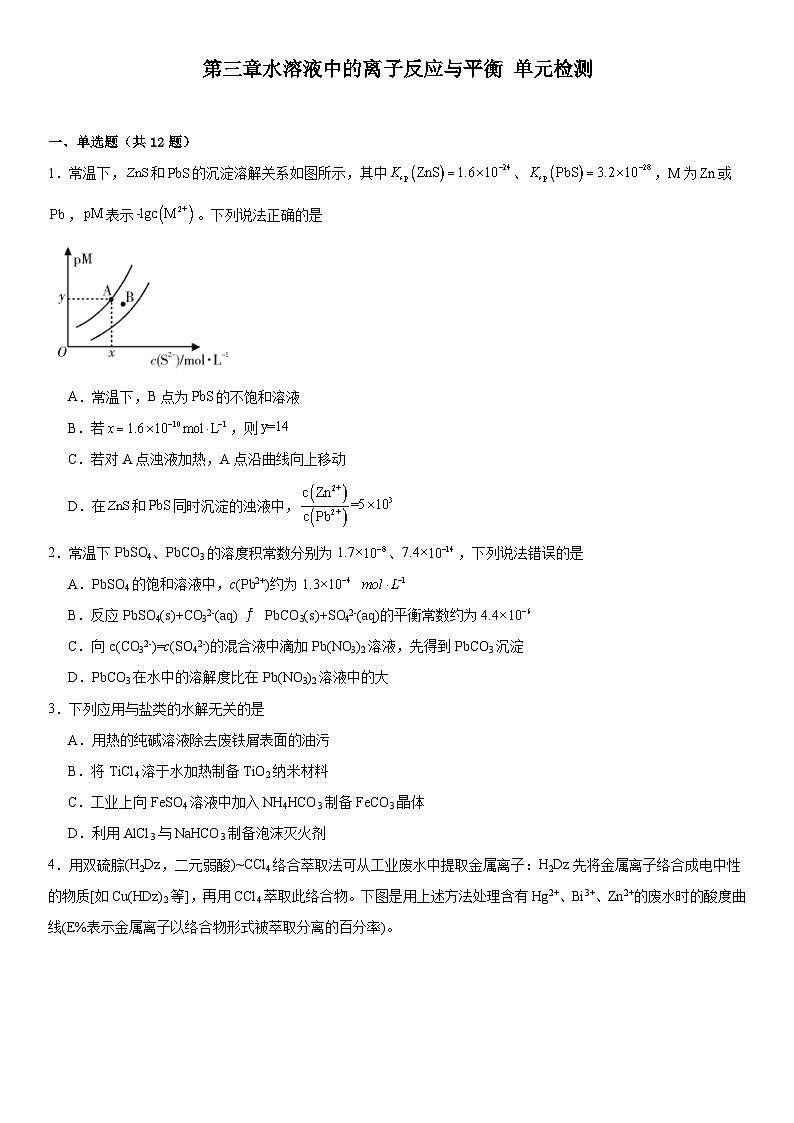第三章  水溶液中的离子反应与平衡  单元检测   2023-2024学年高二上学期化学人教版（2019）选择性必修1第1页