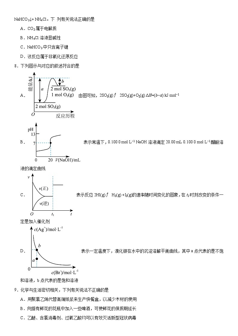 第三章  水溶液中的离子反应与平衡  单元检测   2023-2024学年高二上学期化学人教版（2019）选择性必修1第3页