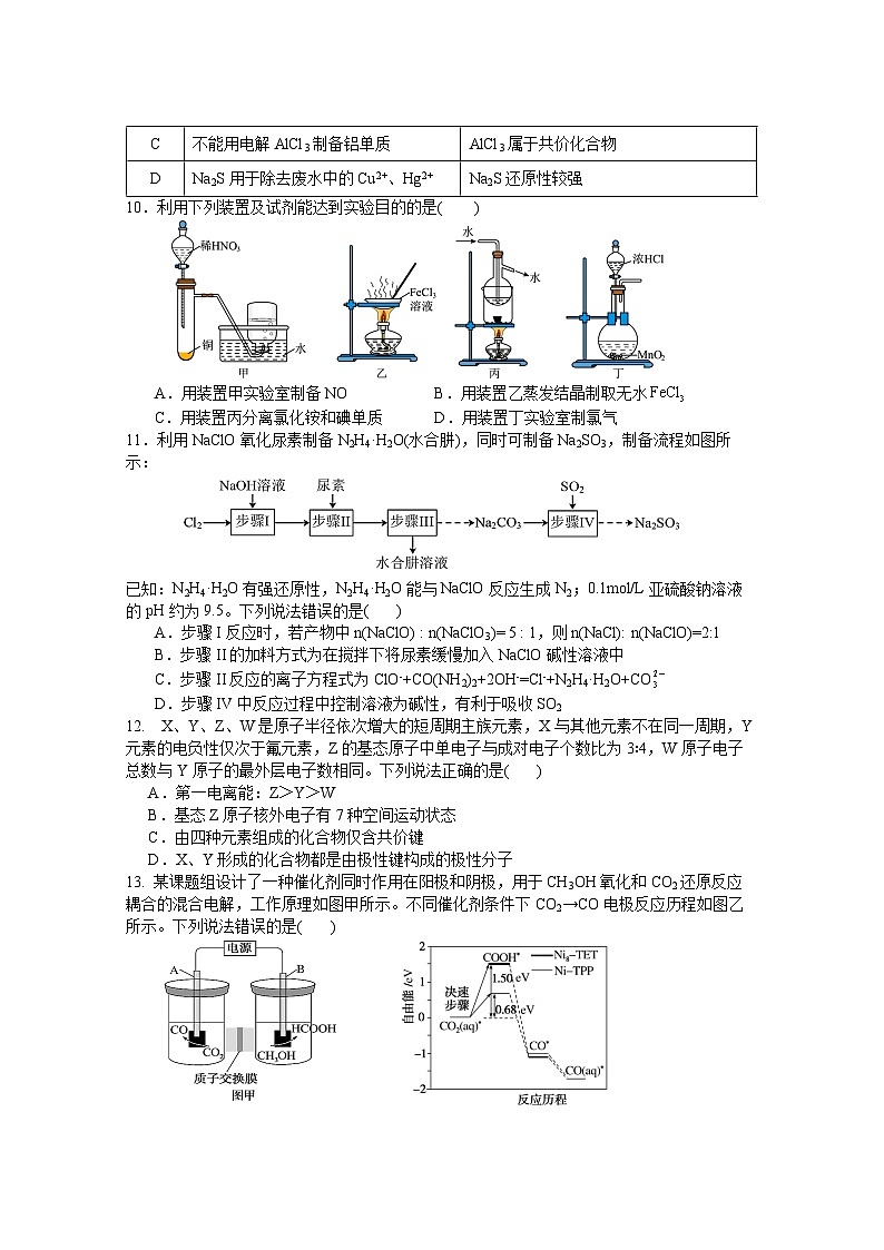广东省汕头市金山中学、广州六中、佛山一中、中山一中2024届高三化学上学期四校期中联考试题（Word版附答案）03