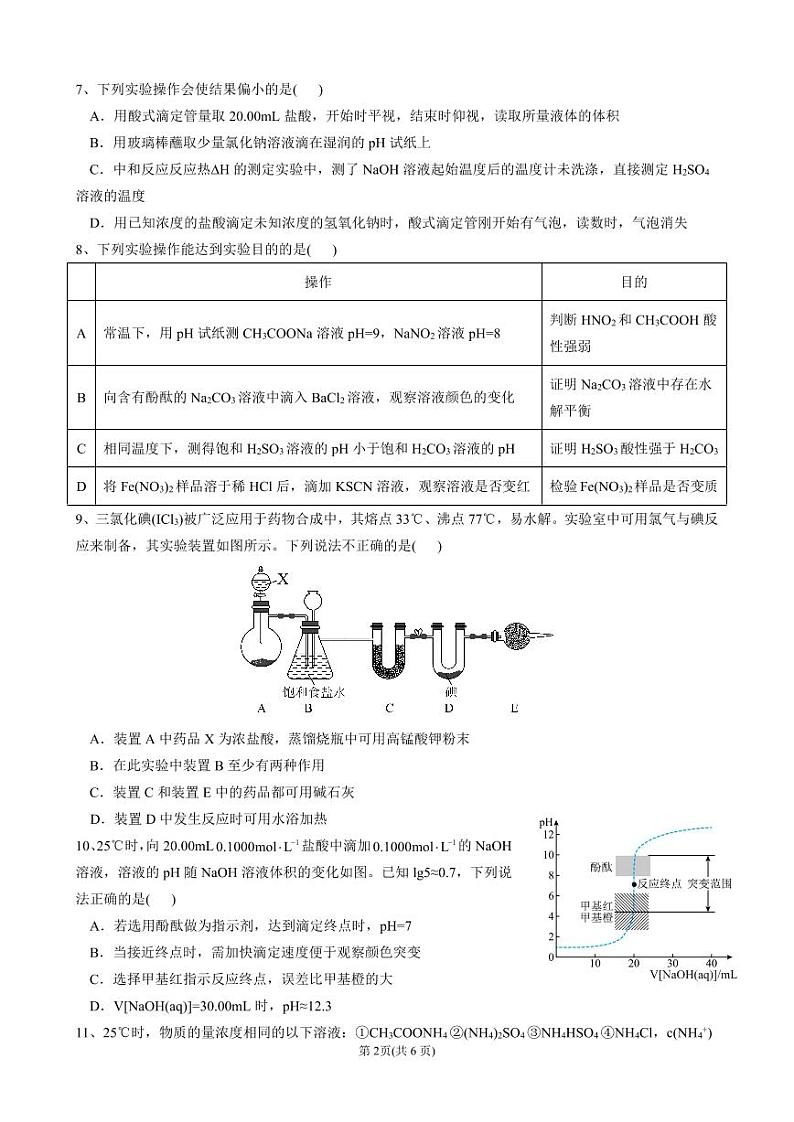 广东省汕头市金山中学2023-2024学年高二化学上学期期中考试试题（PDF版附答案）02