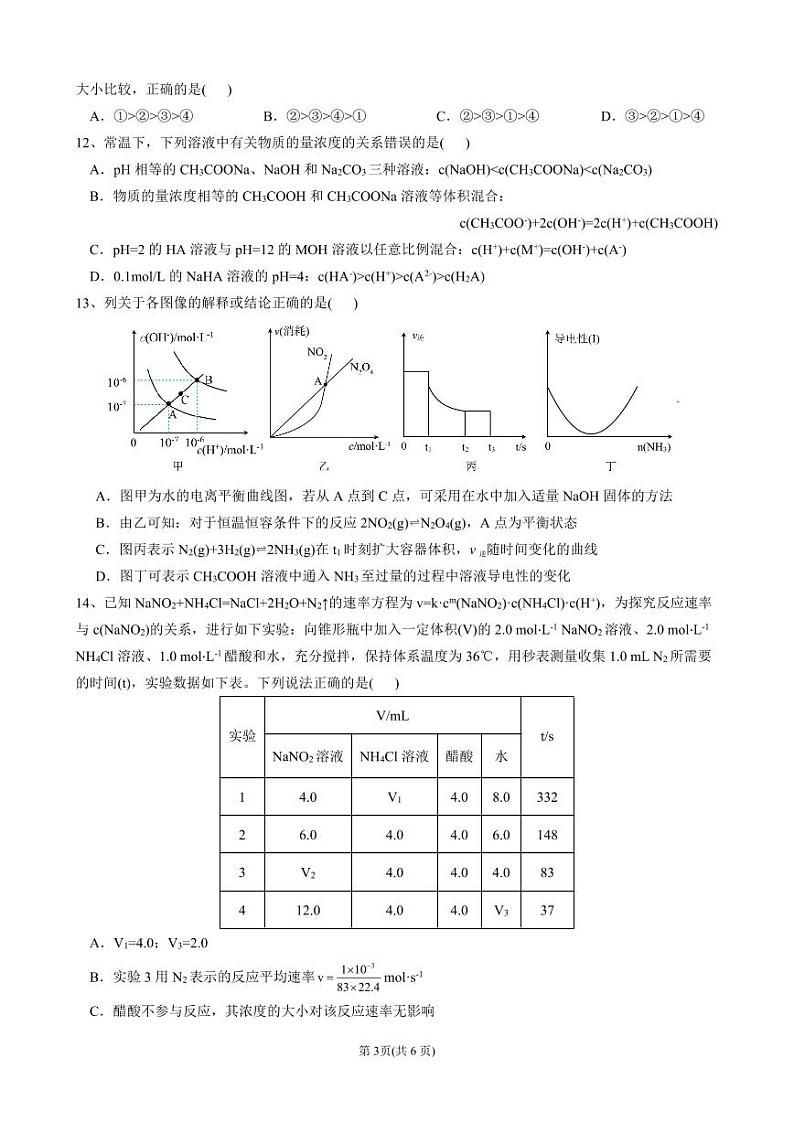 广东省汕头市金山中学2023-2024学年高二化学上学期期中考试试题（PDF版附答案）03