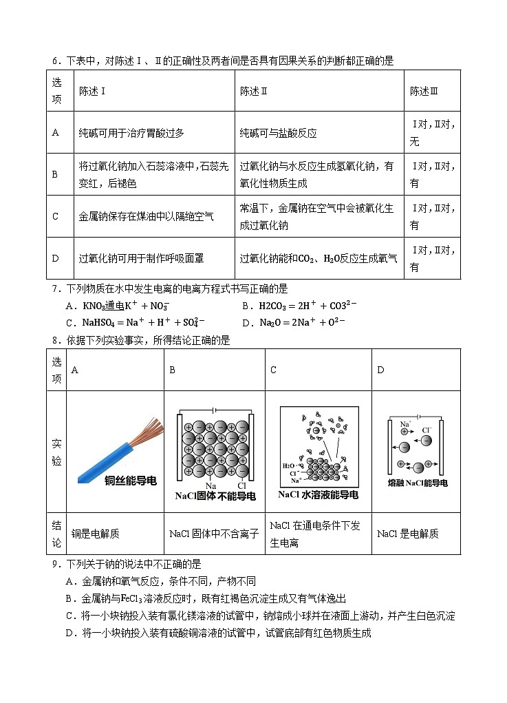 广东省汕头市金山中学2023-2024学年高一化学上学期期中考试试题（Word版附答案）02