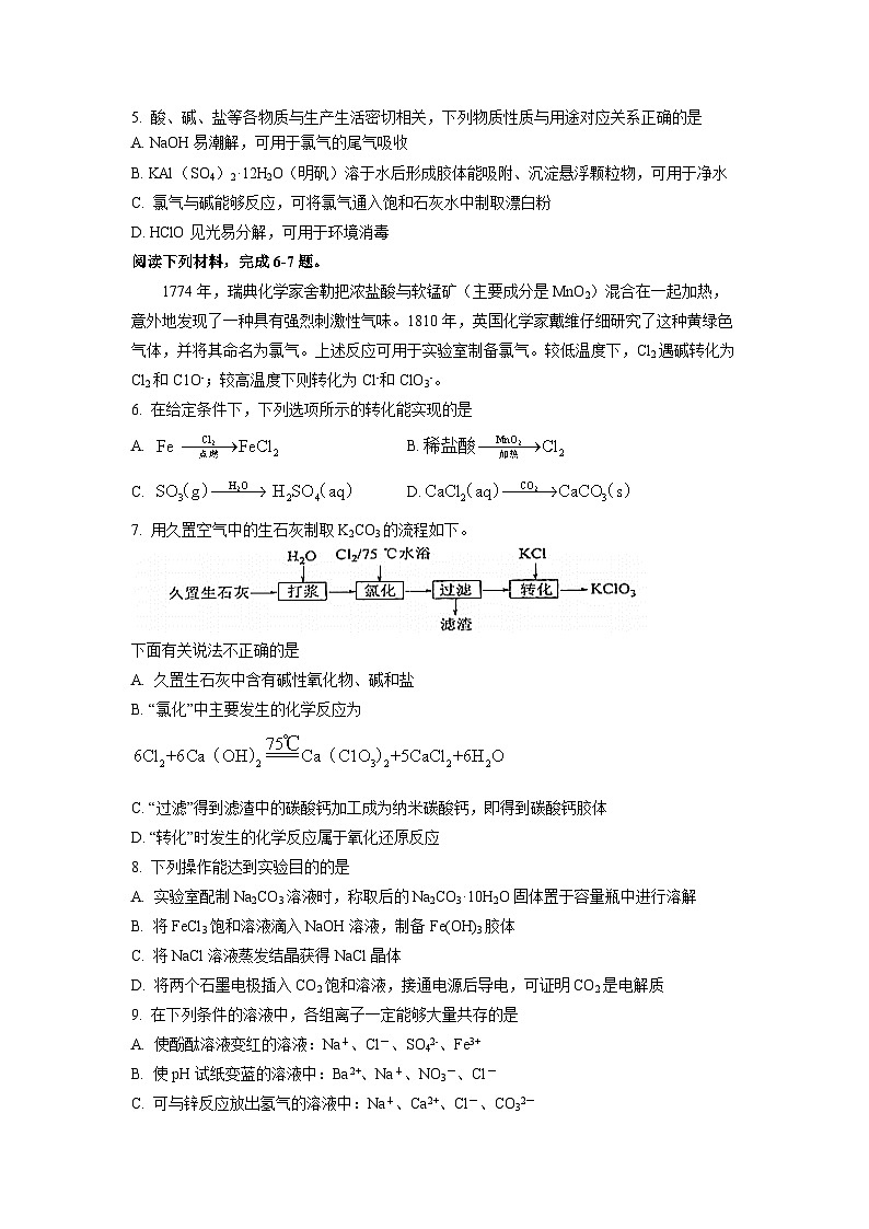 江苏省南京市第九中学2023-2024学年高一上学期10月月考化学试卷（Word版附答案）02