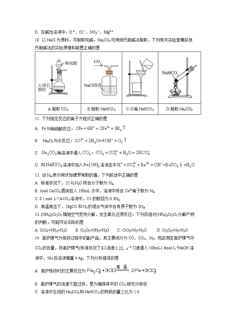 江苏省南京市第九中学2023-2024学年高一上学期10月月考化学试卷（Word版附答案）03