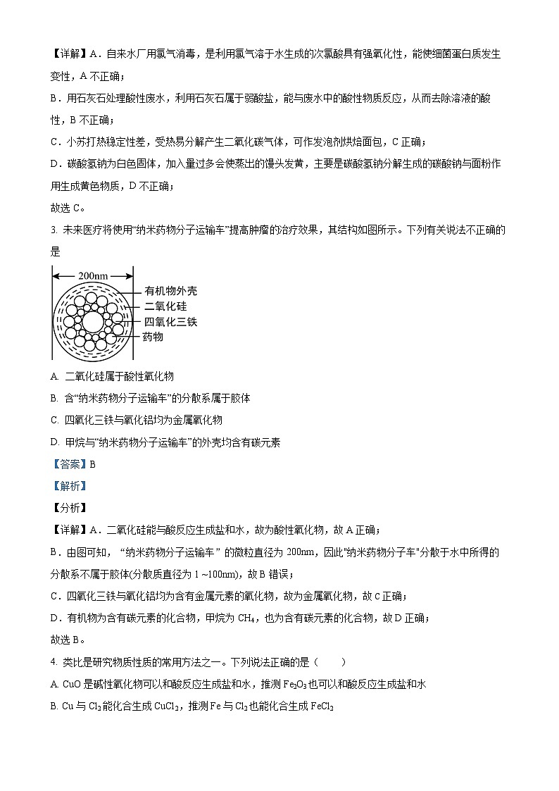 江苏省无锡市江阴市四校2023-2024学年高一上学期期中联考化学试题（Word版附解析）02