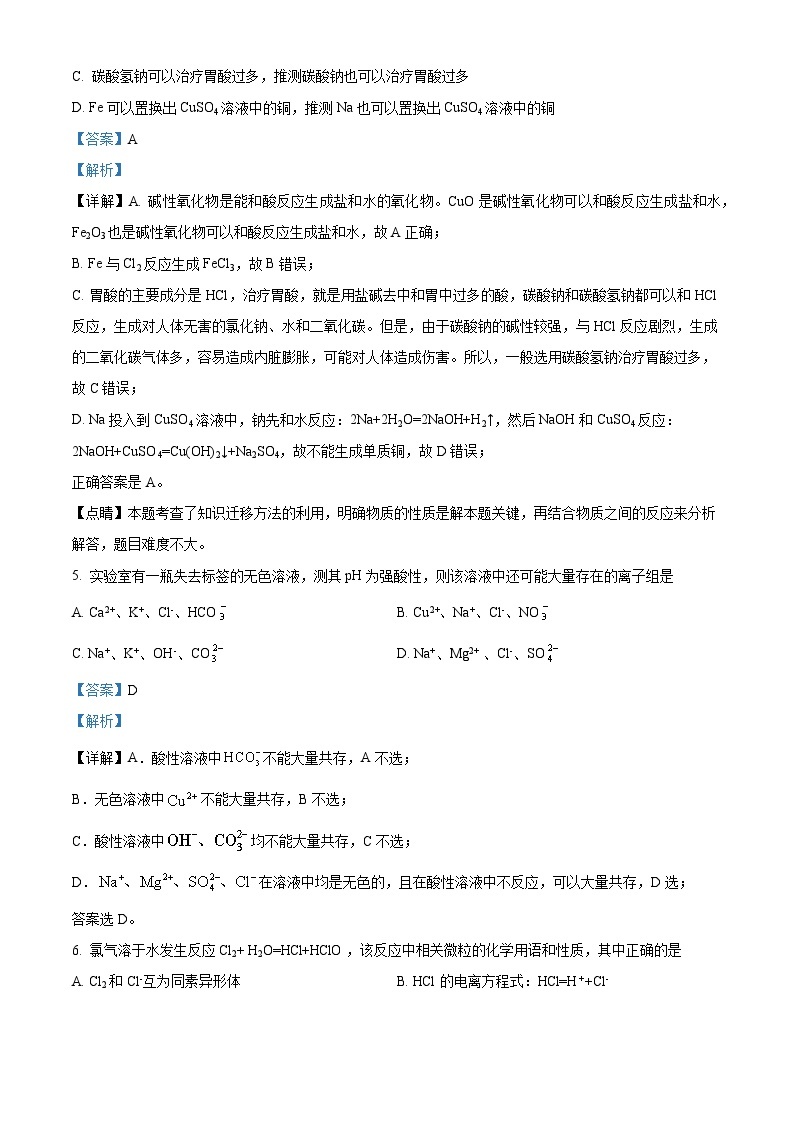 江苏省无锡市江阴市四校2023-2024学年高一上学期期中联考化学试题（Word版附解析）03