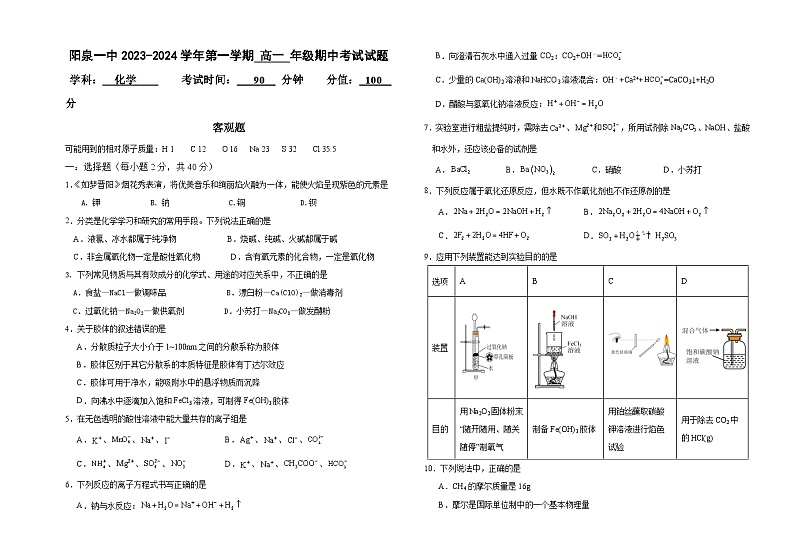 山西省阳泉市第一中学校2023-2024学年高一上学期11月期中考试化学试题01